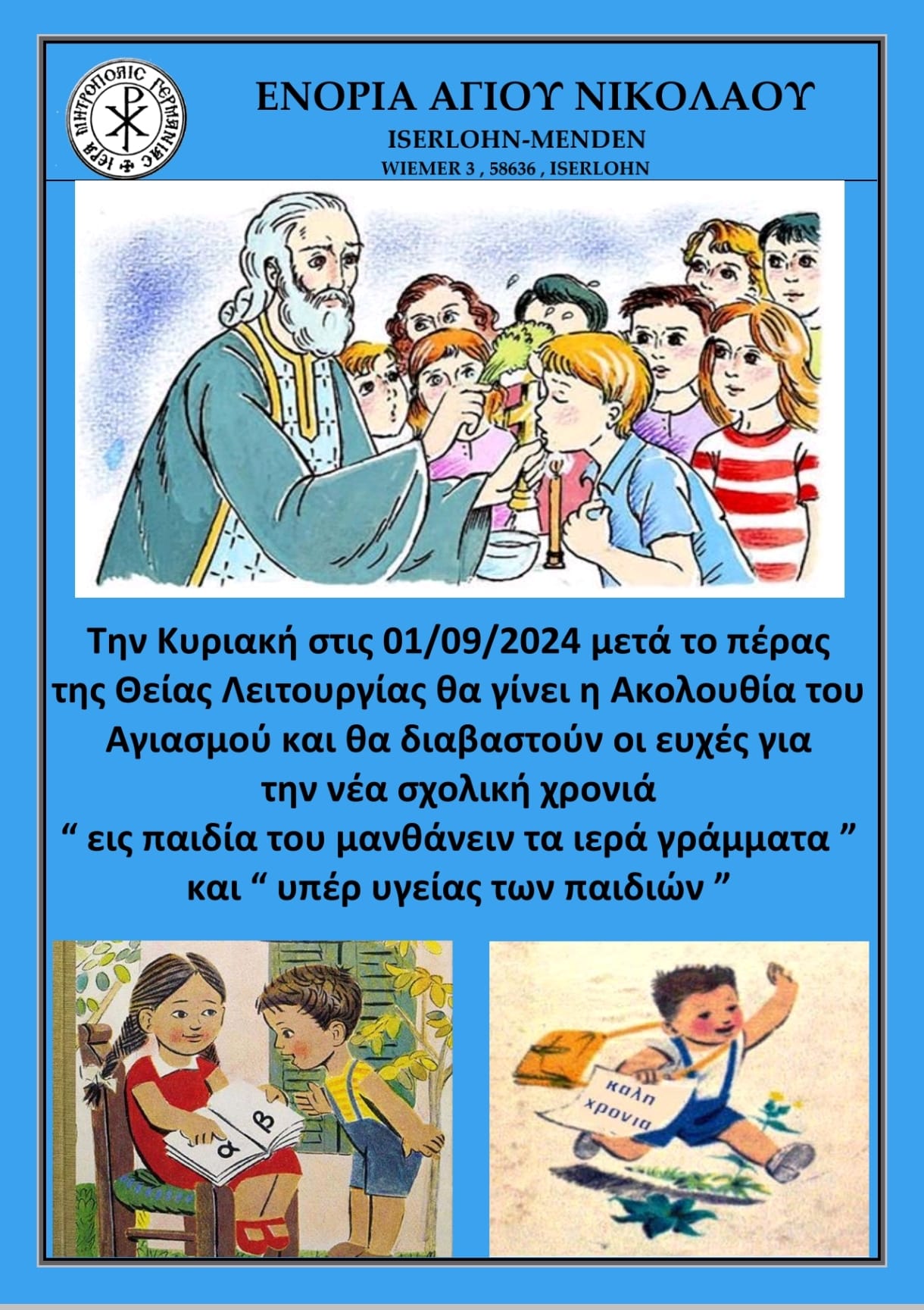 Αγιασμός 