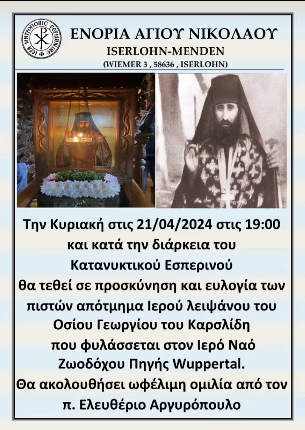 Aπότμημα Ιερού λειψάνου του Οσίου Γεωργίου του Καρσλίδη - Ομιλία από τον π. Ελευθέριο Αργυρόπουλο