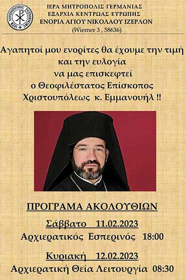 Επίσκεψη του Θεοφιλεστάτου Επισκόπου Χριστουπόλεως κ. Εμμανουήλ