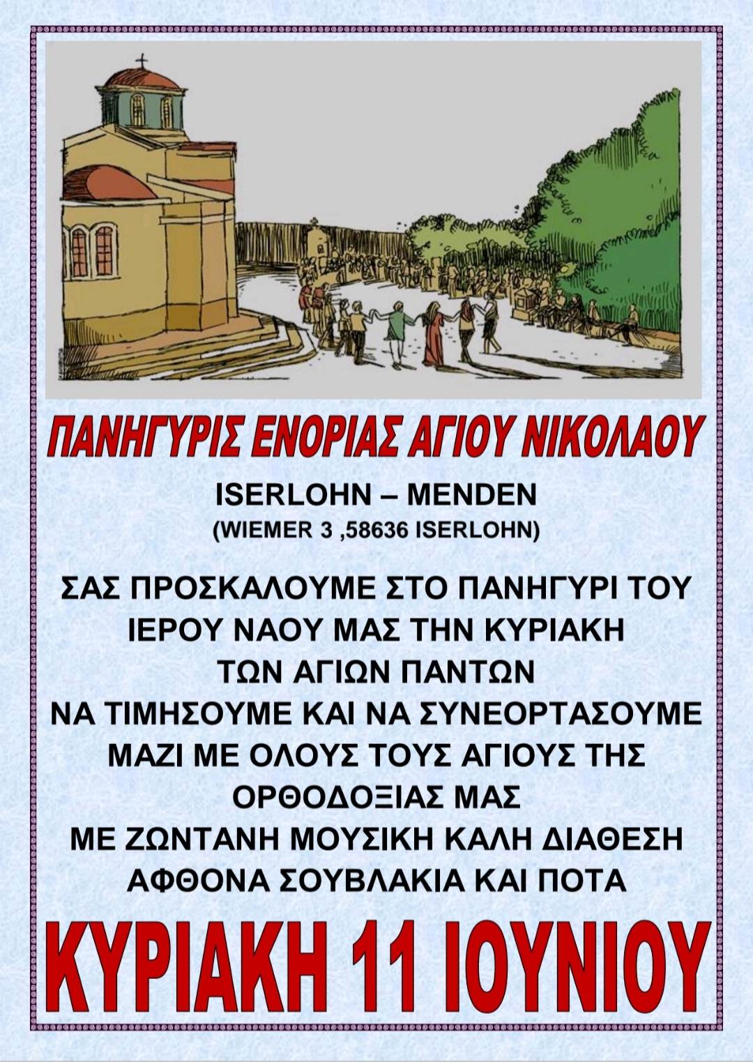 ΠΑΝΗΓΥΡΙΣ ΕΝΟΡΙΑΣ ΑΓΙΟΥ ΝΙΚΟΛΑΟΥ