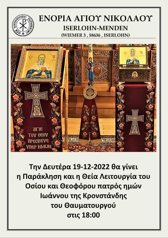 Παράκληση και Θεία Λειτουργία του Οσίου και Θεοφόρου πατρός ημών Ιωάννου της Κρονστάνδης του Θαυματουργού